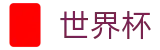 2026世界杯外围 · 足球买球赛APP下载备用网址